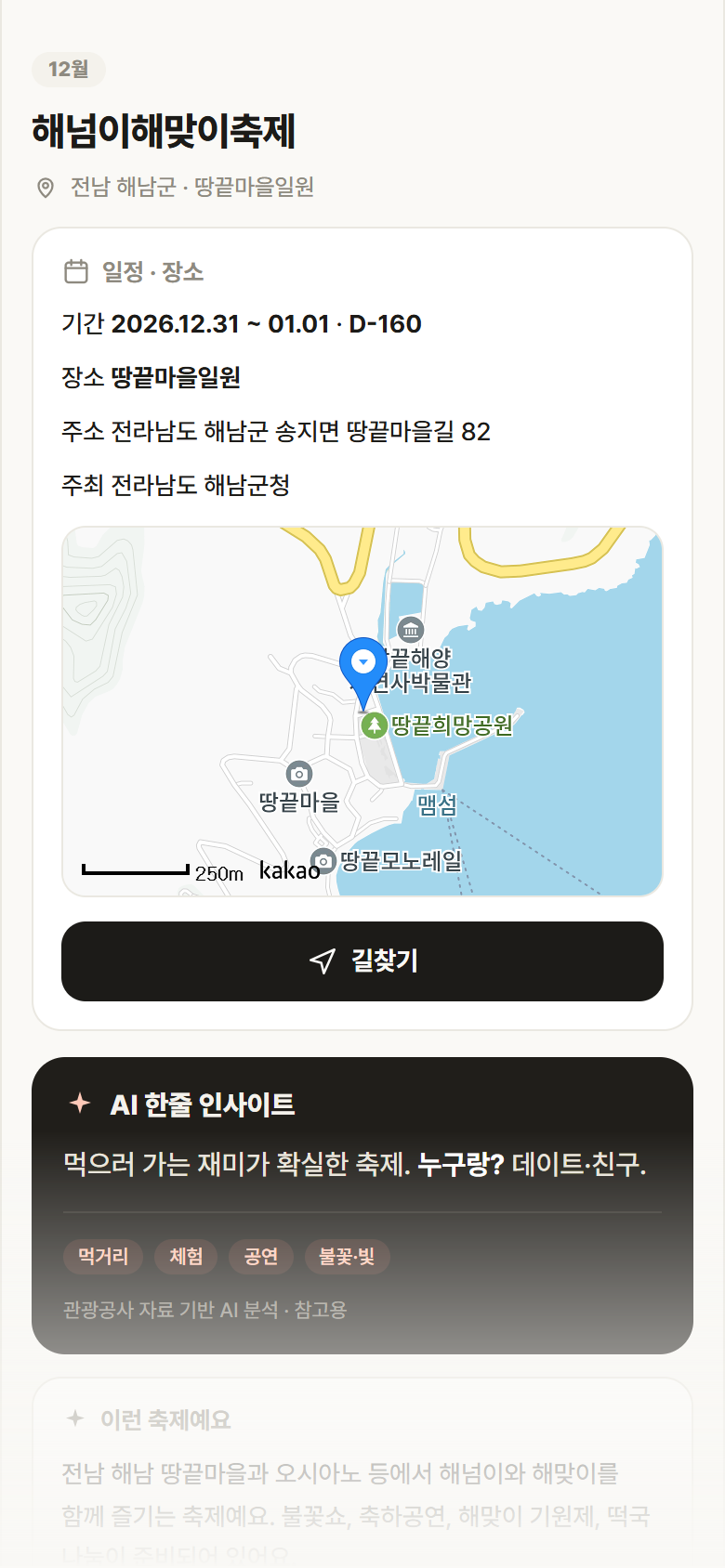 전남 해남군 해넘이해맞이축제 축제 안내
