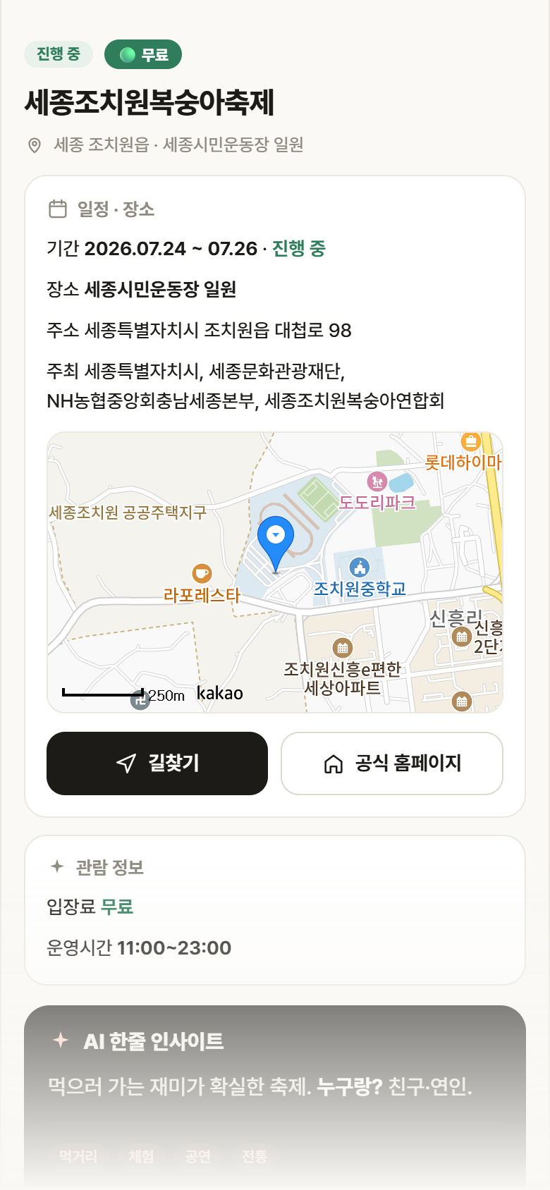 세종 조치원읍 세종조치원복숭아축제 축제 안내