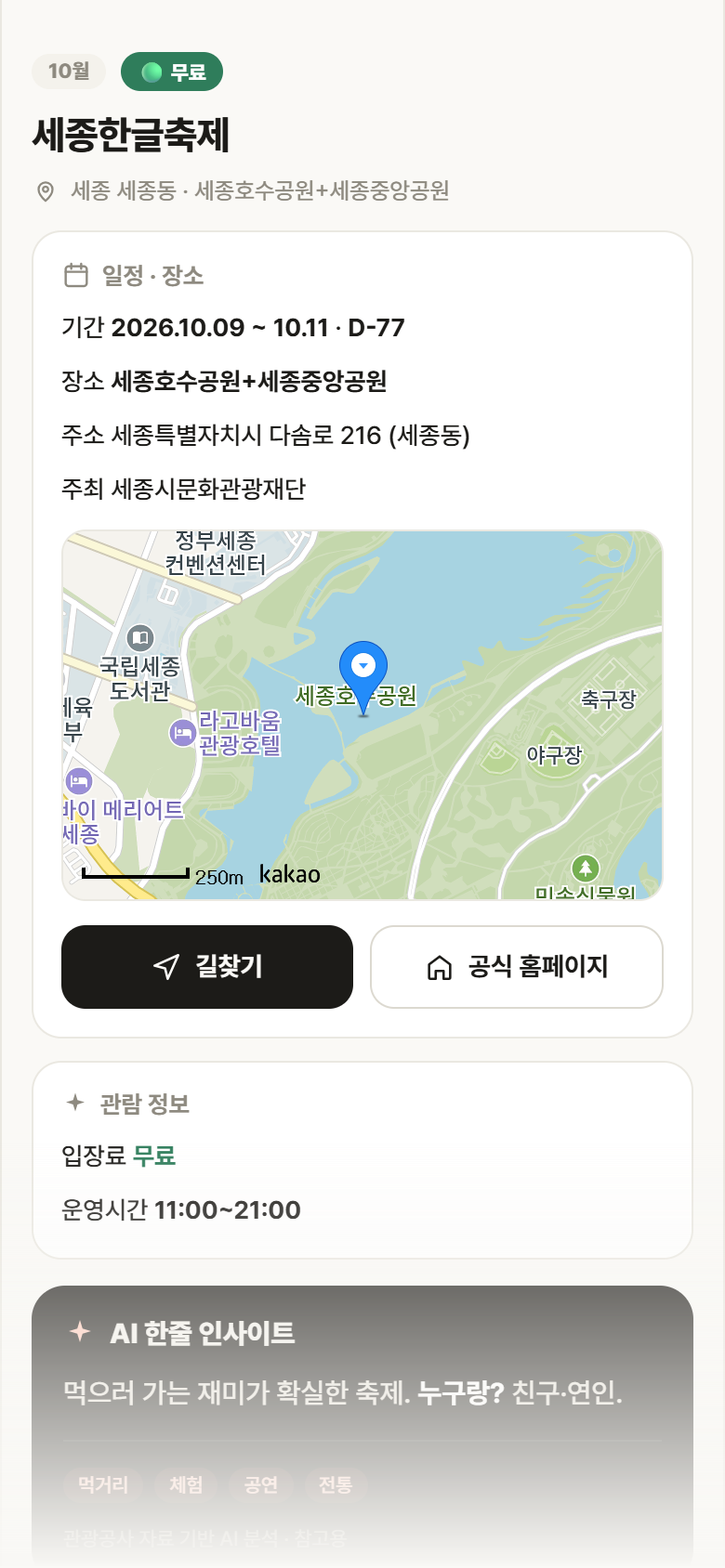 세종 세종동 세종한글축제 축제 안내