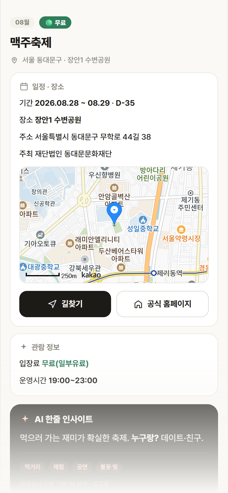 서울 동대문구 맥주축제 축제 안내