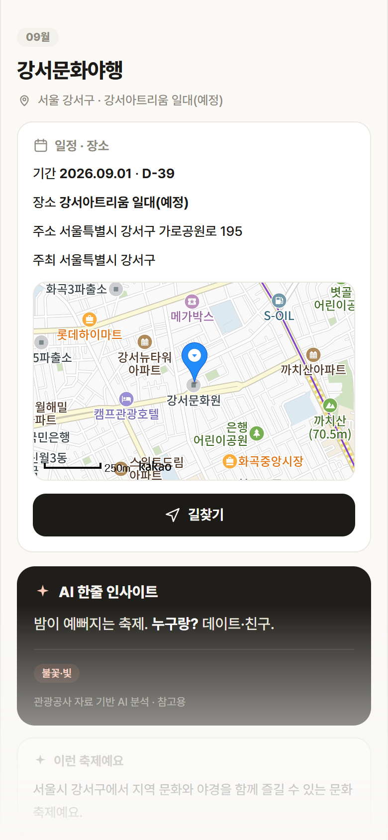 서울 강서구 강서문화야행 축제 안내