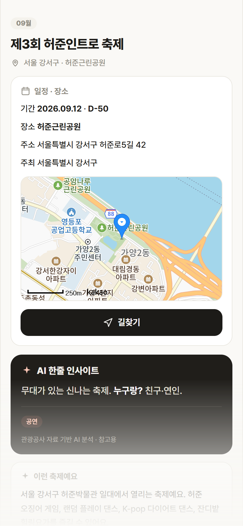 서울 강서구 제3회 허준인트로 축제 축제 안내