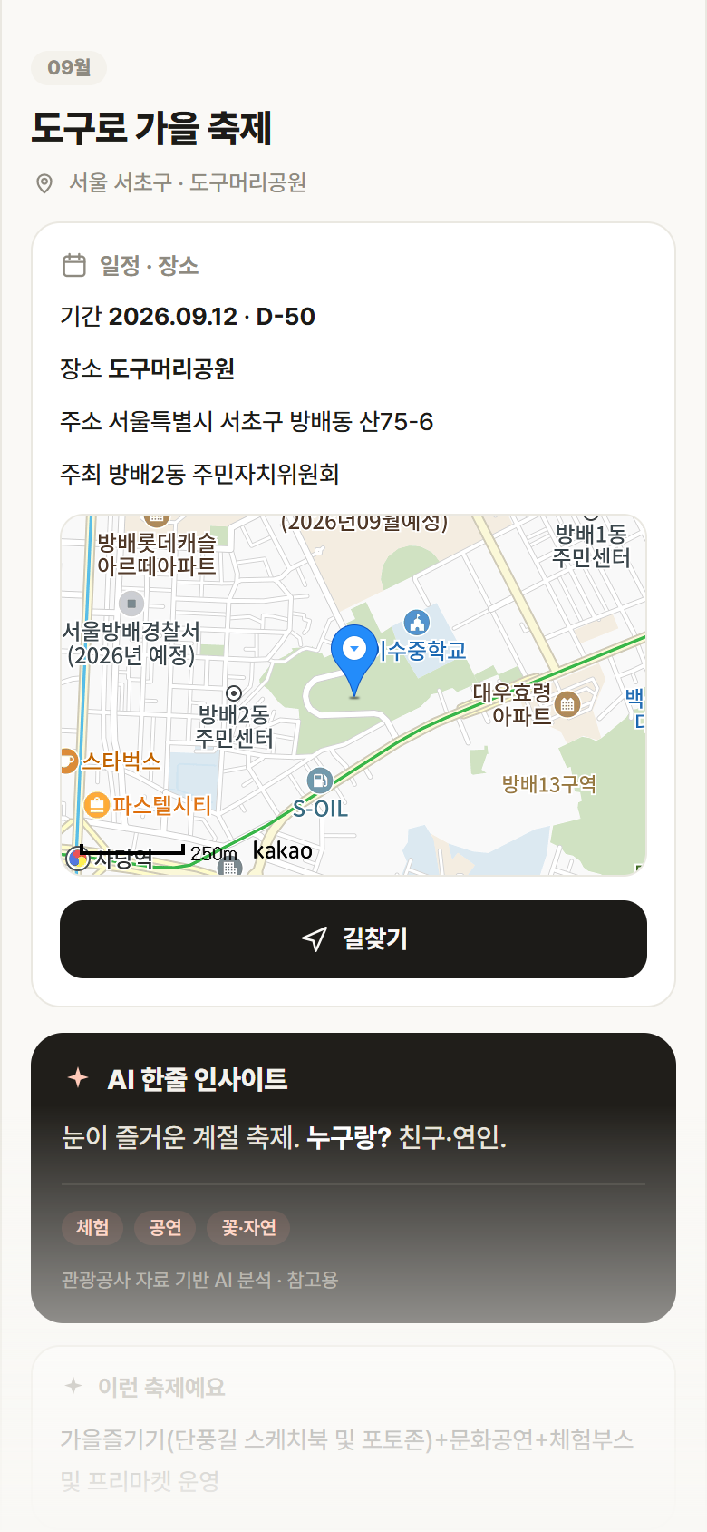 서울 서초구 도구로 가을 축제 축제 안내