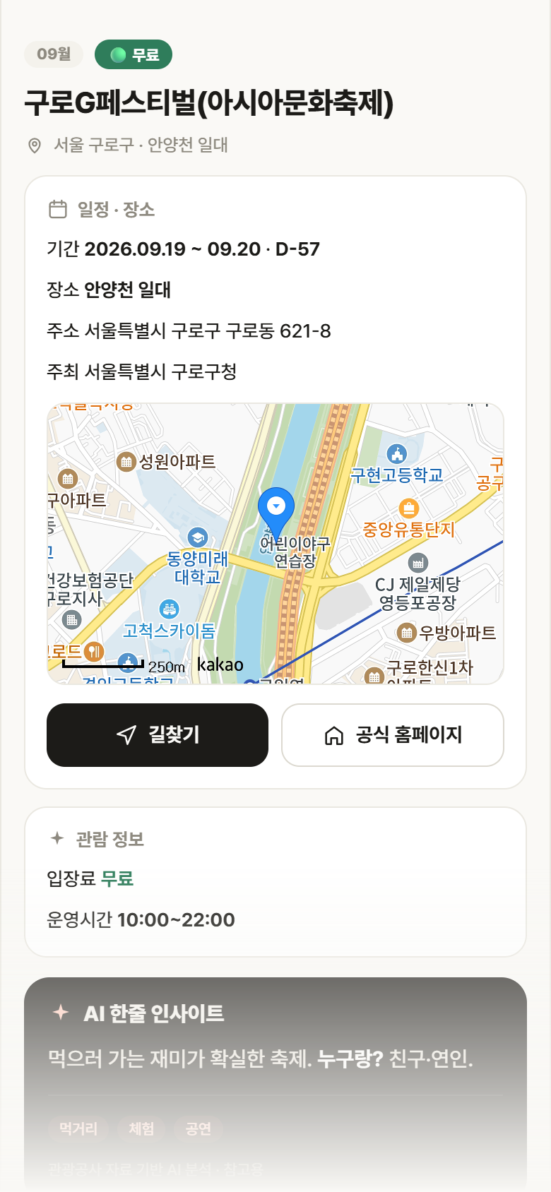 서울 구로구 구로G페스티벌(아시아문화축제) 축제 안내
