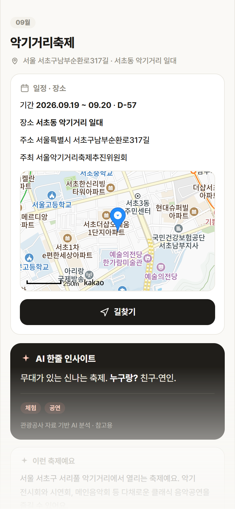 서울 서초구남부순환로317길 악기거리축제 축제 안내