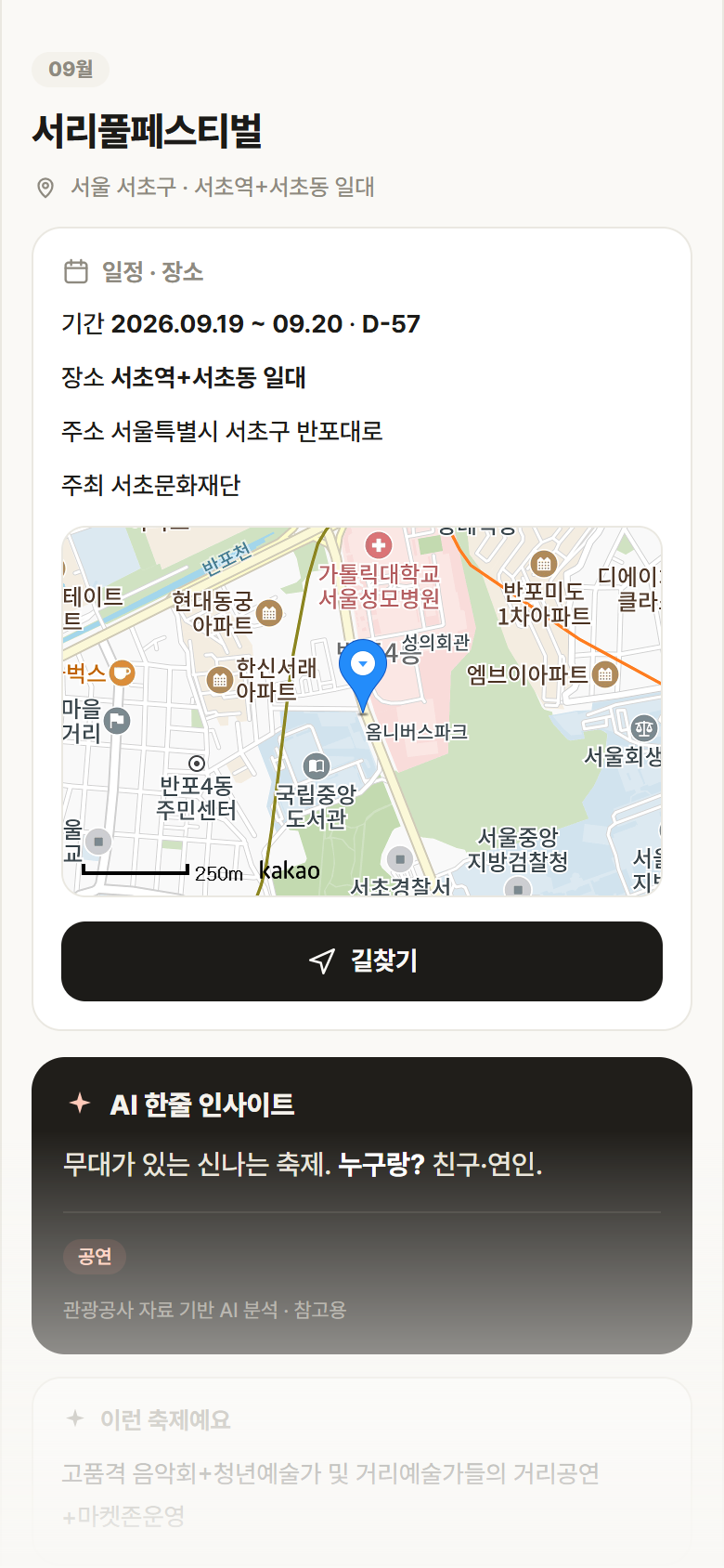 서울 서초구 서리풀페스티벌 축제 안내