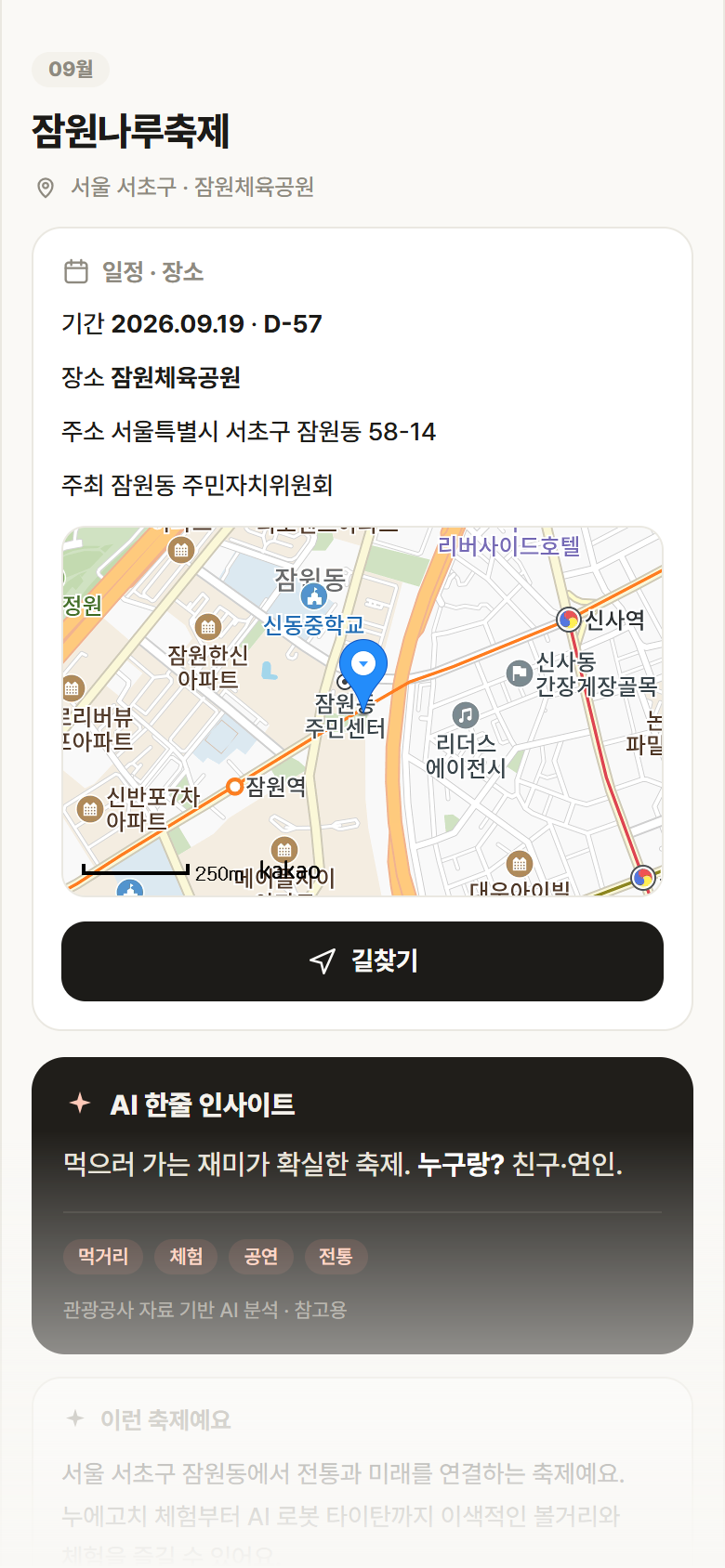 서울 서초구 잠원나루축제 축제 안내