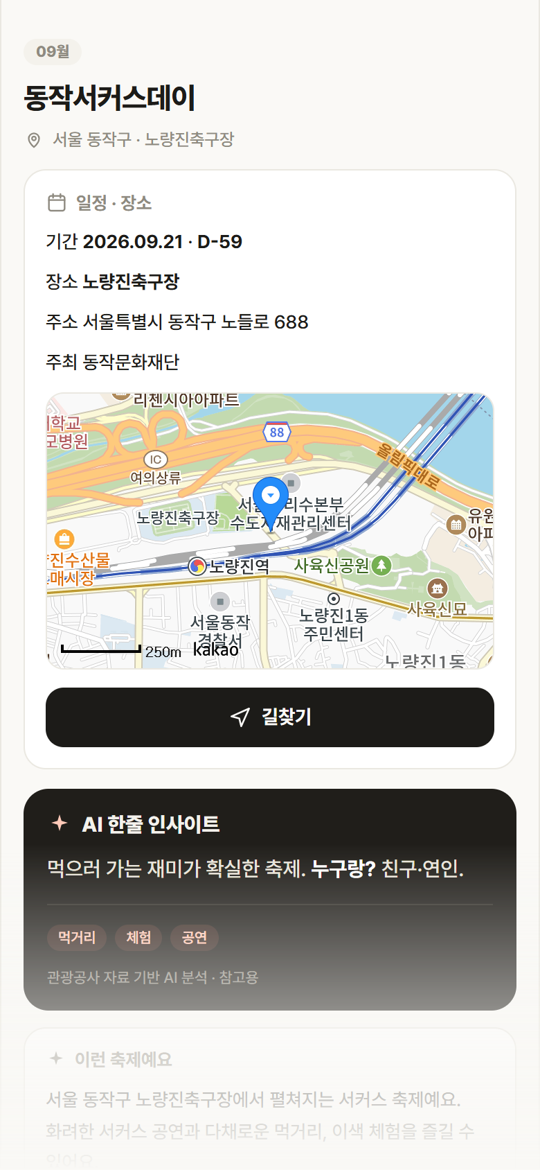 서울 동작구 동작서커스데이 축제 안내