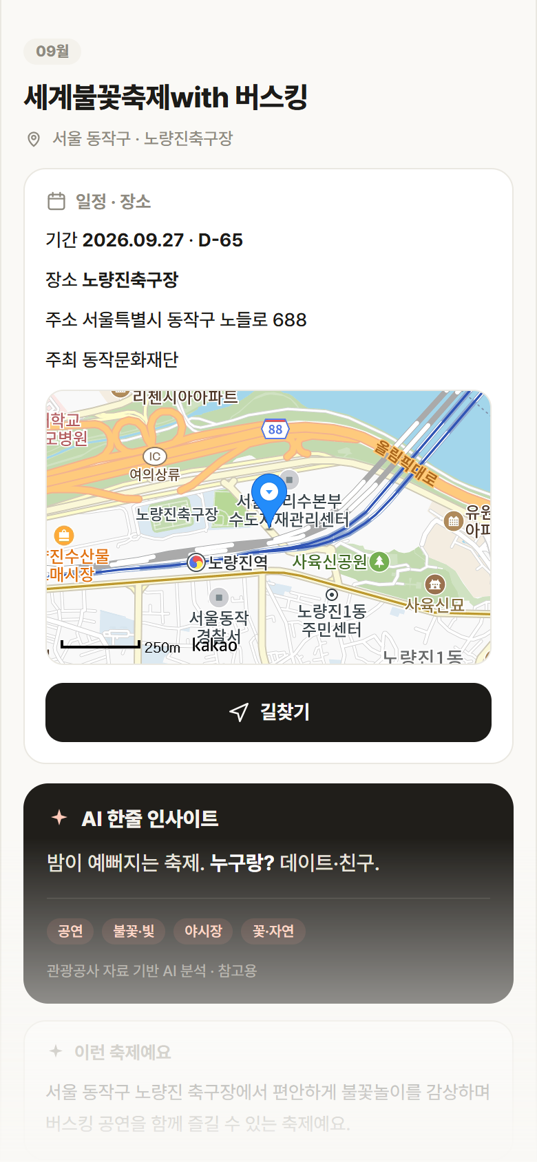 서울 동작구 세계불꽃축제with 버스킹 축제 안내