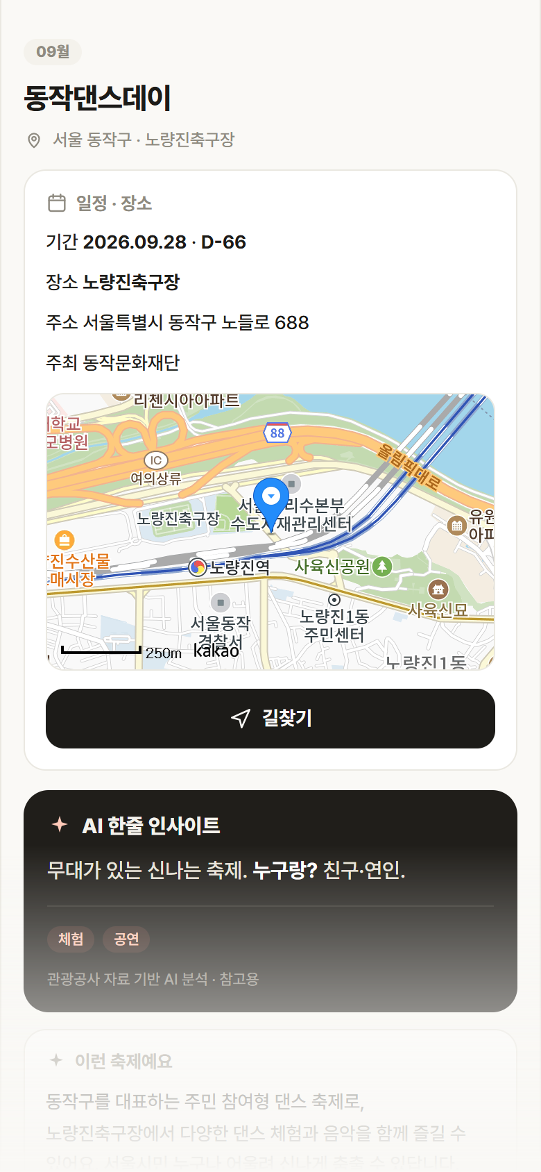 서울 동작구 동작댄스데이 축제 안내