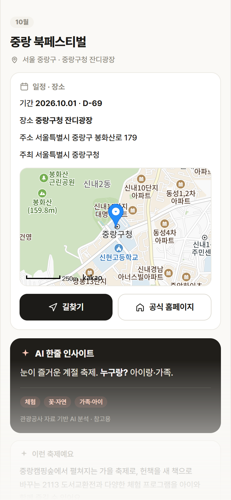 서울 중랑구 중랑 북페스티벌 축제 안내