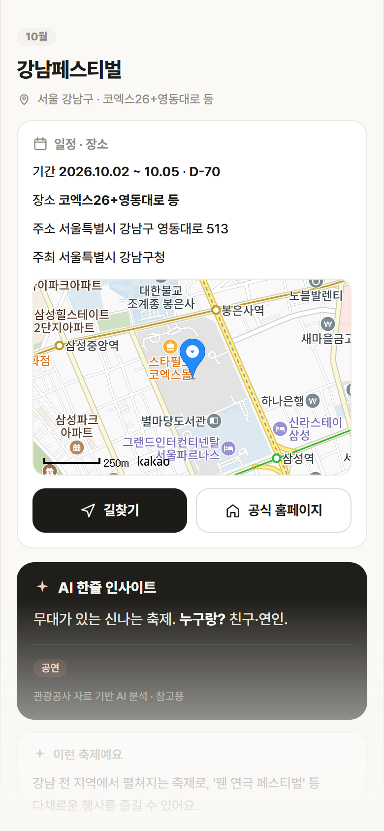 서울 강남구 강남페스티벌 축제 안내