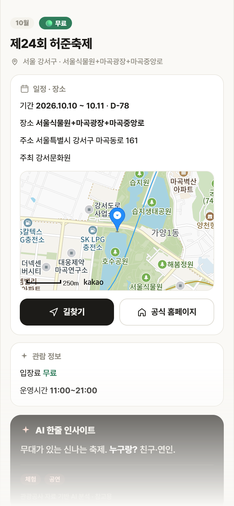 제24회 허준축제 · 공공놀이터 서울 강서구 제24회 허준축제 축제 안내