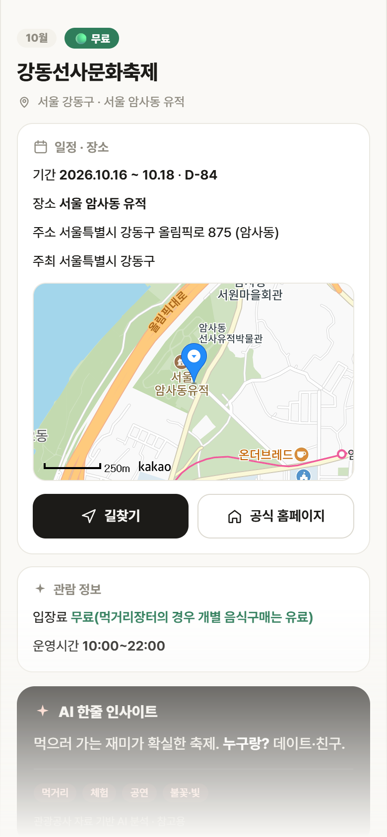 서울 강동구 강동선사문화축제 축제 안내