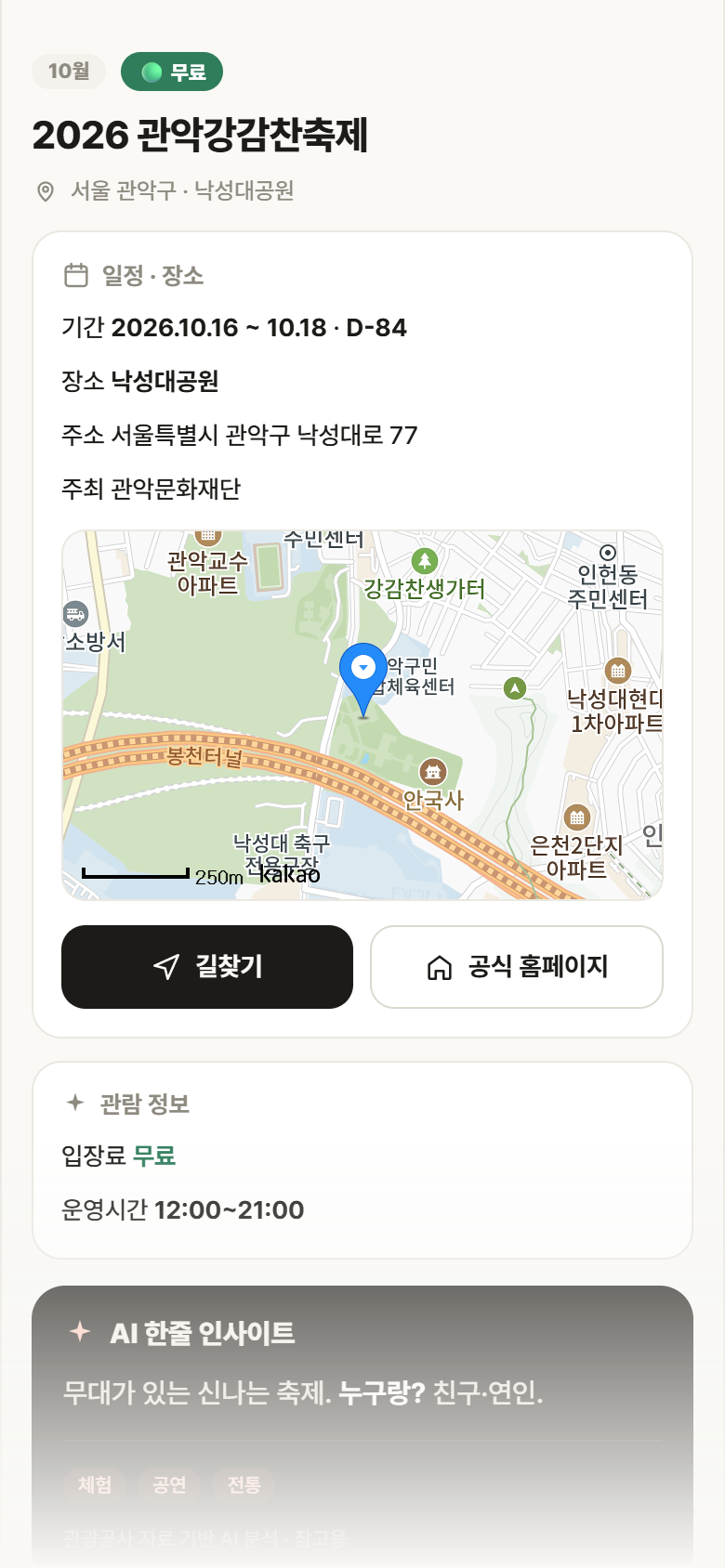 서울 관악구 2026 관악강감찬축제 축제 안내