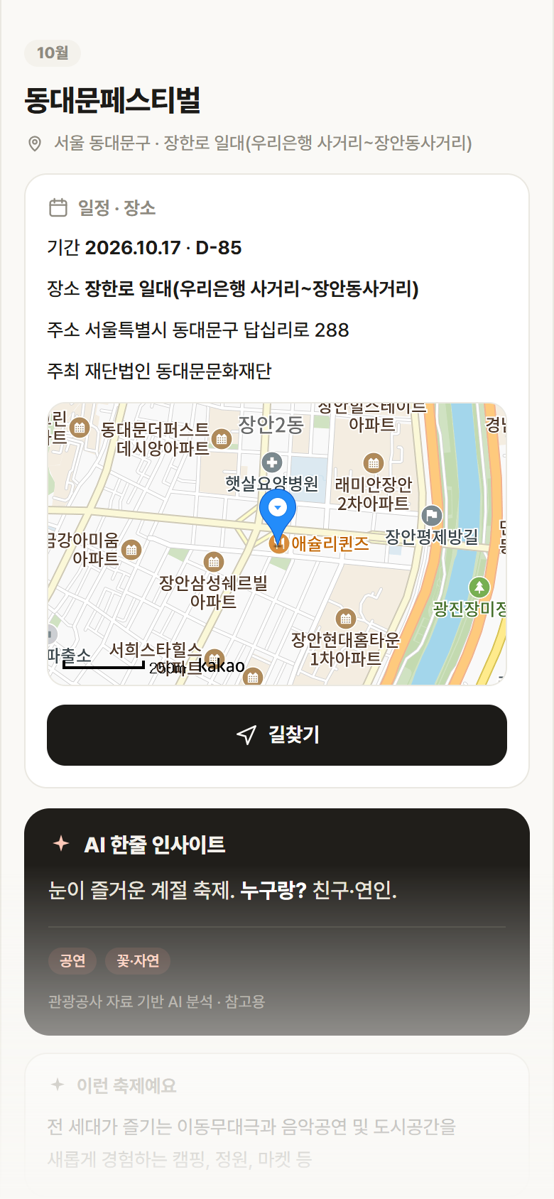 서울 동대문구 동대문페스티벌 축제 안내