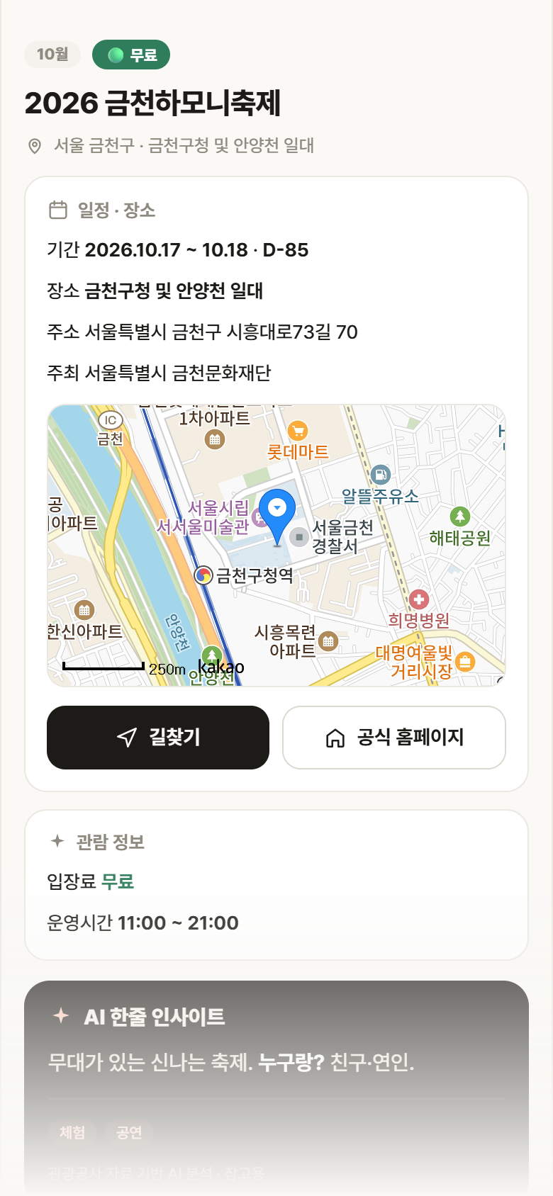 서울 금천구 2026 금천하모니축제 축제 안내