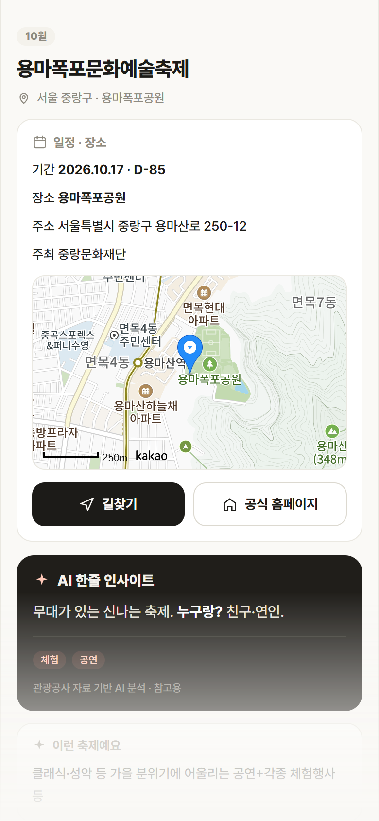 서울 중랑구 용마폭포문화예술축제 축제 안내