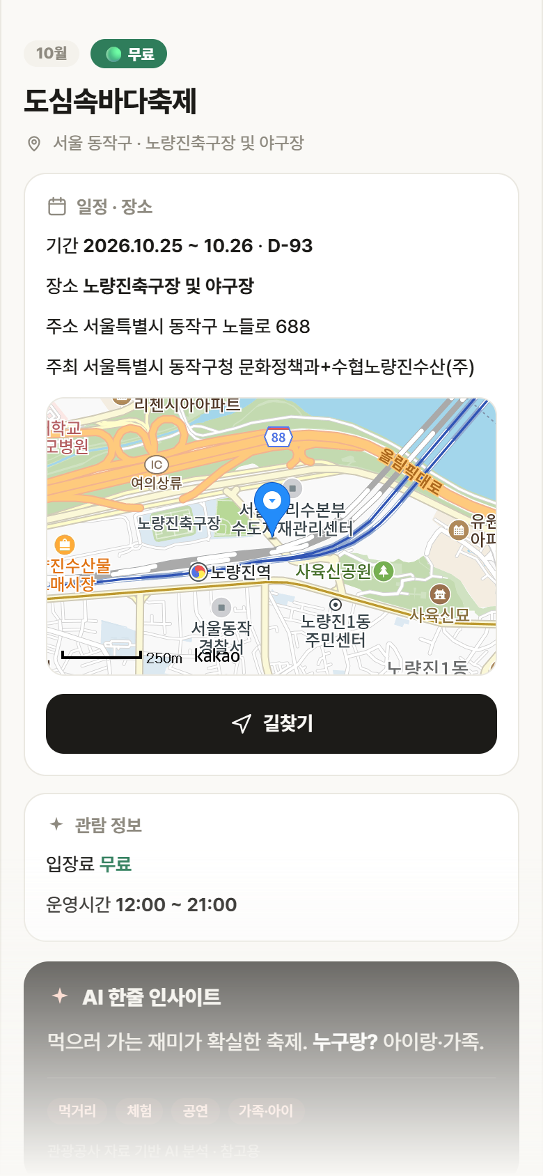 서울 동작구 도심속바다축제 축제 안내