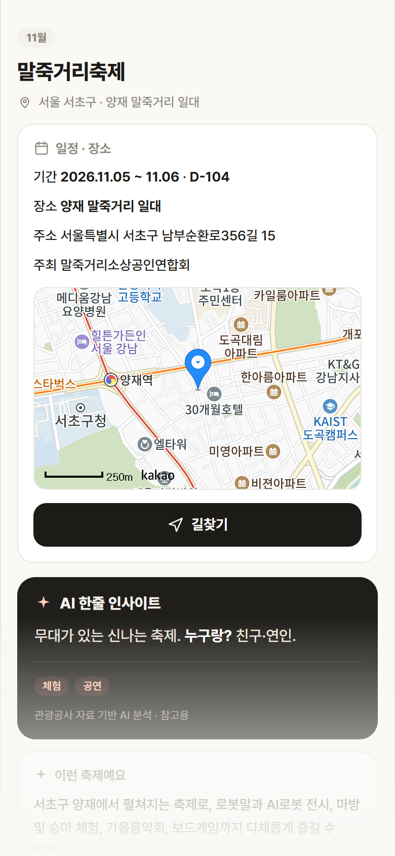 서울 서초구 말죽거리축제 축제 안내