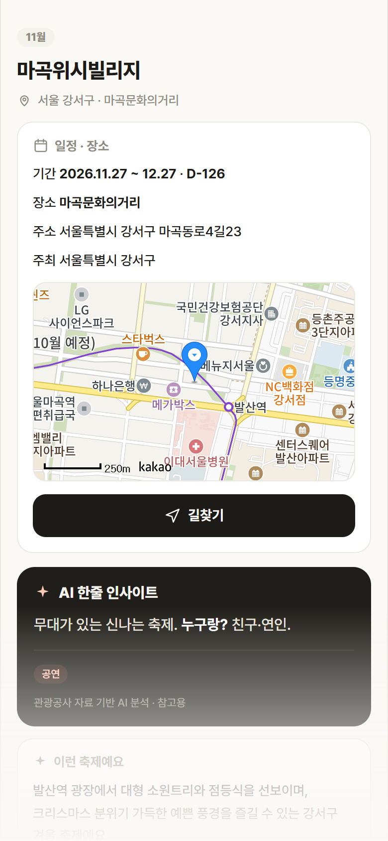 서울 강서구 마곡위시빌리지 축제 안내