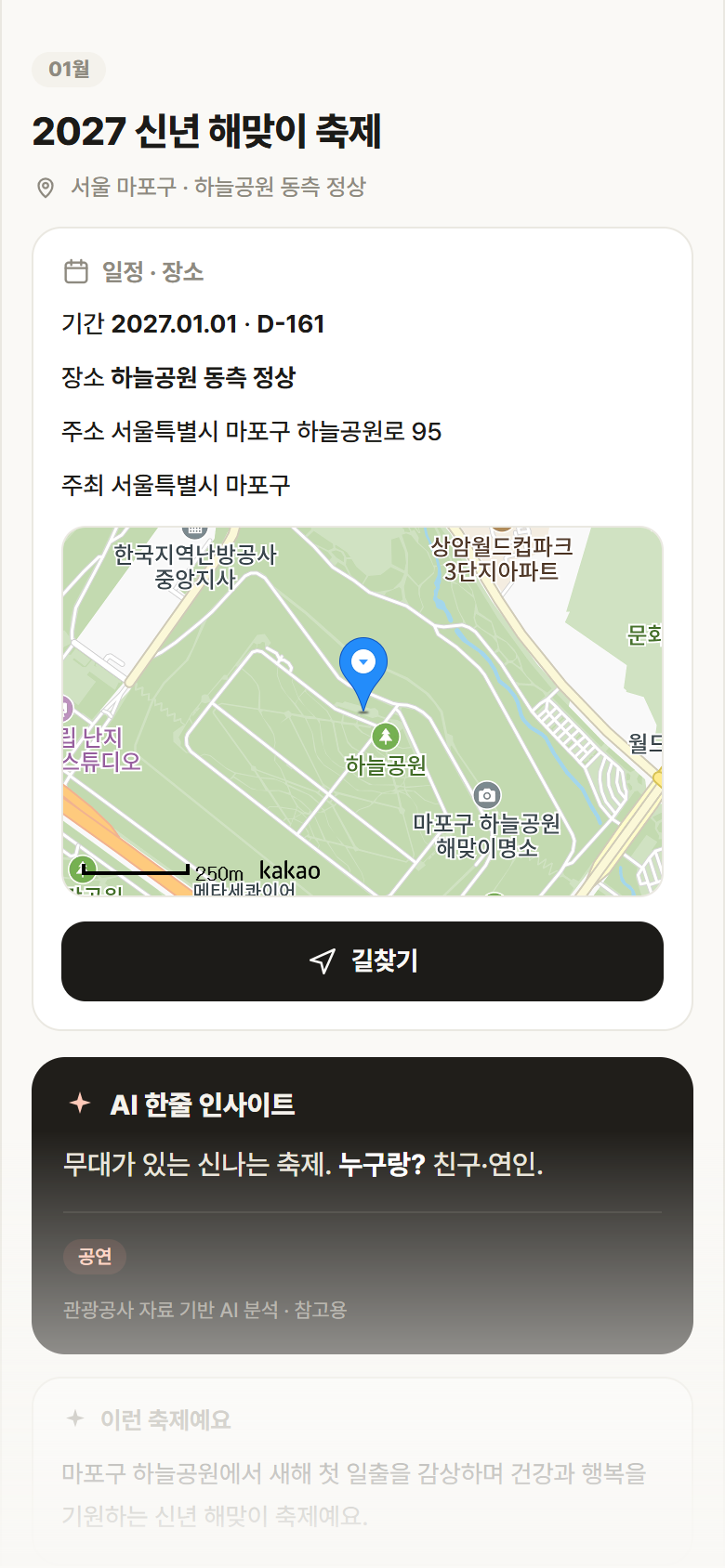 서울 마포구 2027 신년 해맞이 축제 축제 안내