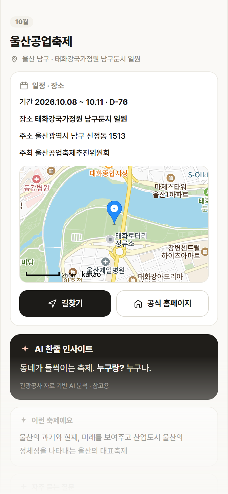 울산 남구 울산공업축제 축제 안내