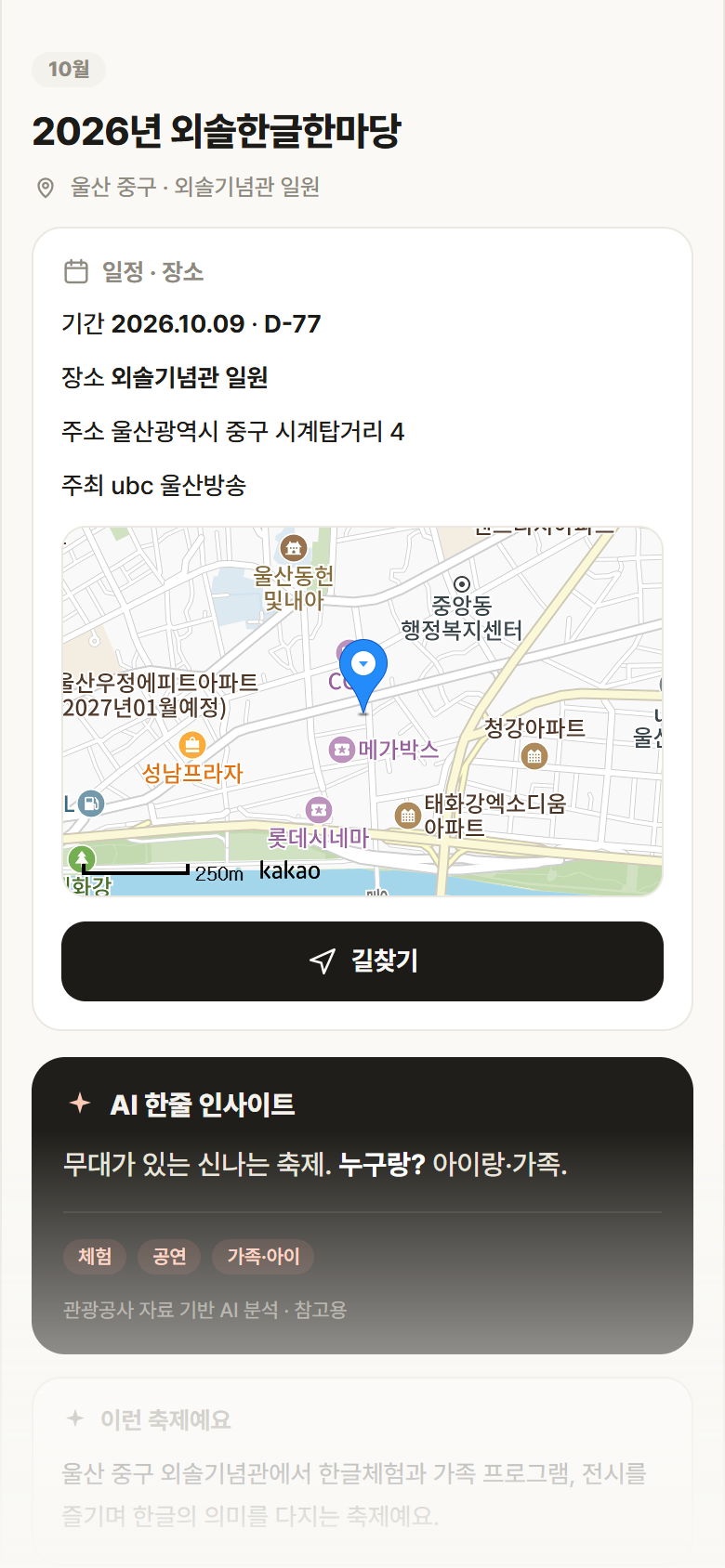 울산 중구 2026년 외솔한글한마당 축제 안내