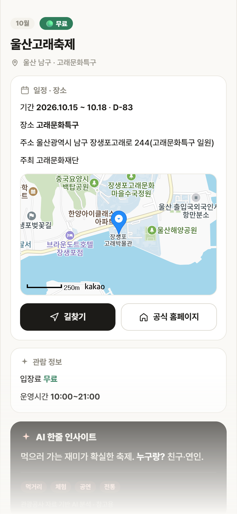 울산 남구 울산고래축제 축제 안내