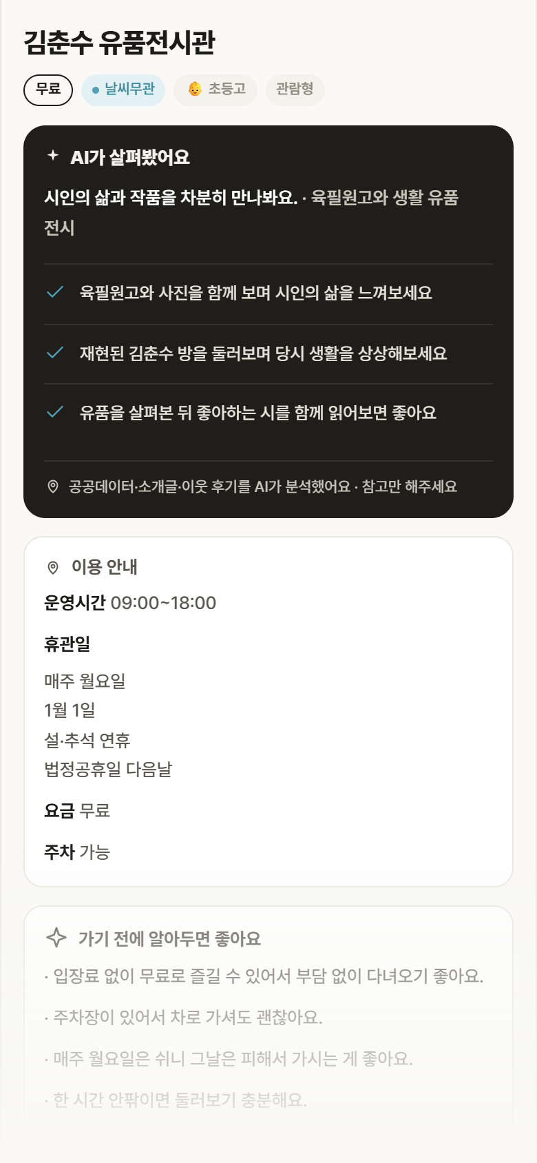 경남 통영시 김춘수 유품전시관 실내놀이 안내