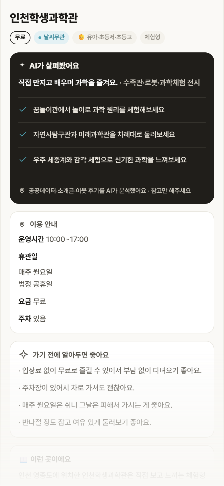 인천학생과학관 · 공공놀이터 인천 영종구 인천학생과학관 실내놀이 안내