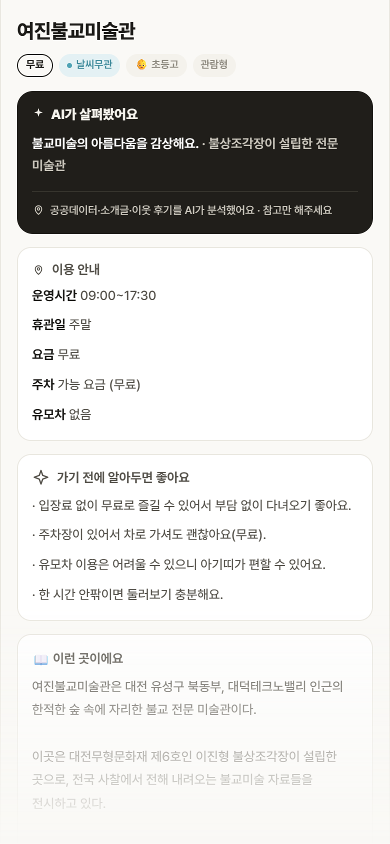 여진불교미술관 · 공공놀이터 대전 유성구 여진불교미술관 실내놀이 안내