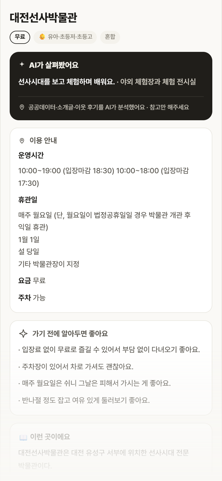 대전선사박물관 · 공공놀이터 대전 유성구 대전선사박물관 실내놀이 안내