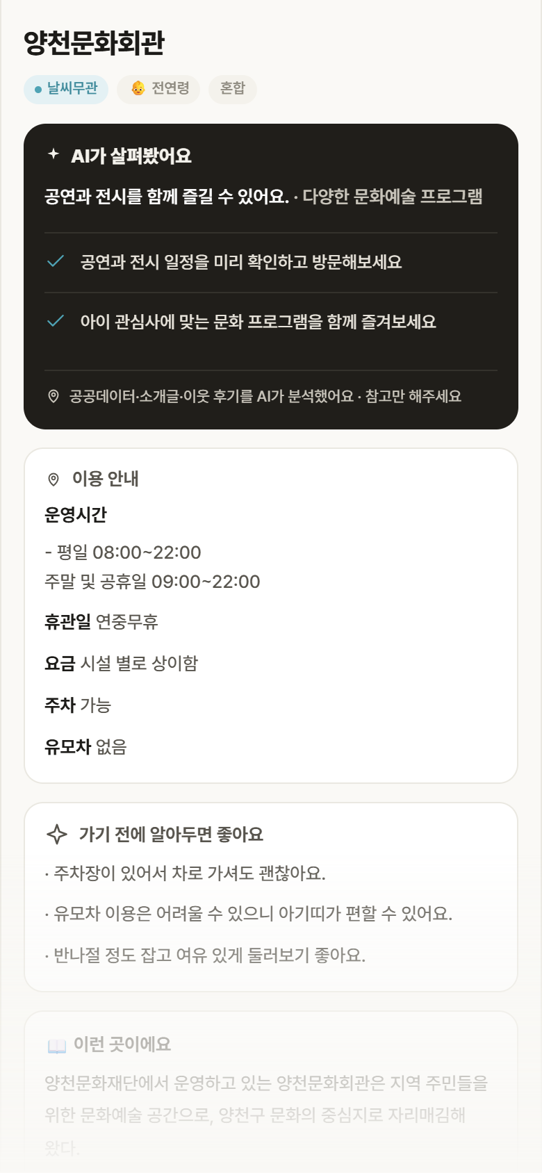 양천문화회관 · 공공놀이터 서울 양천구 양천문화회관 실내놀이 안내