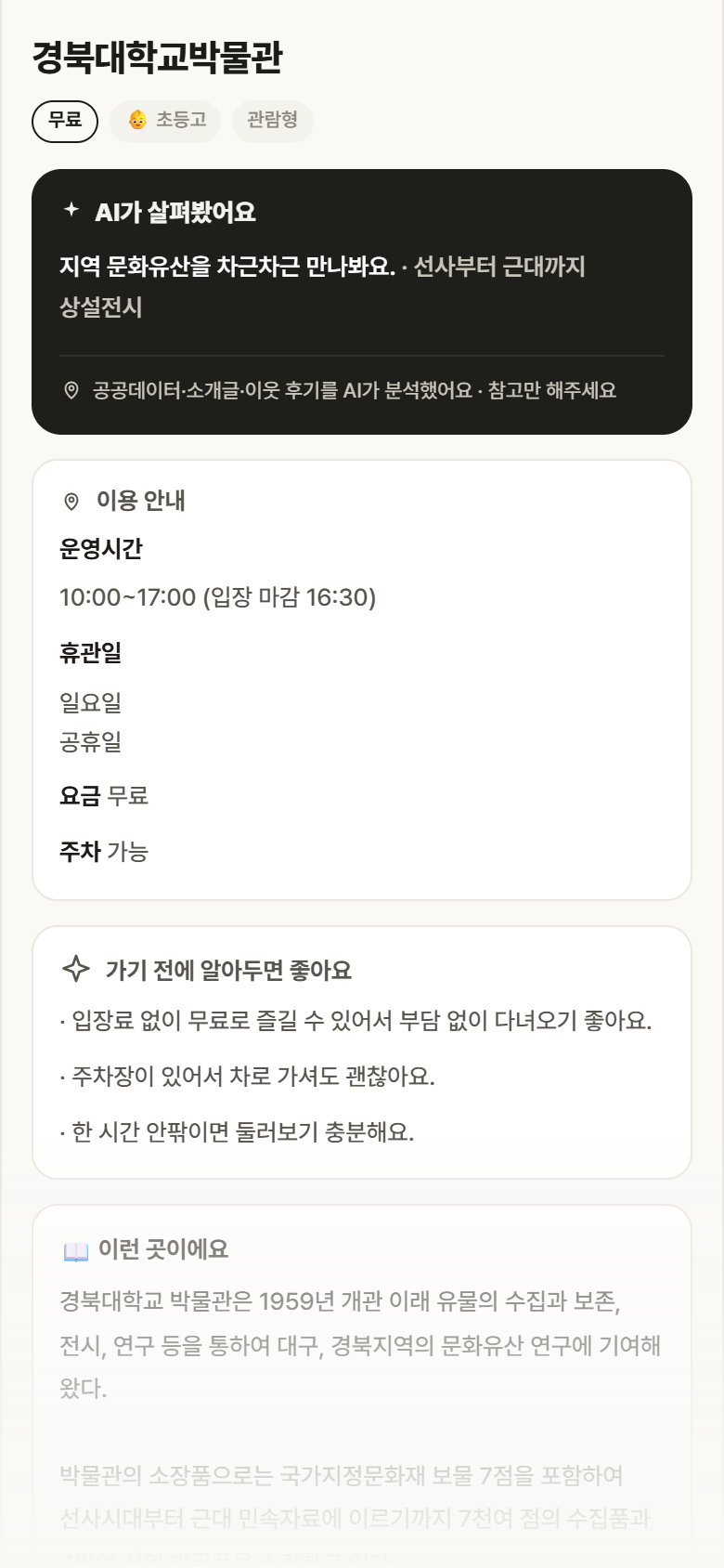 경북대학교박물관 · 공공놀이터 대구 북구 경북대학교박물관 실내놀이 안내