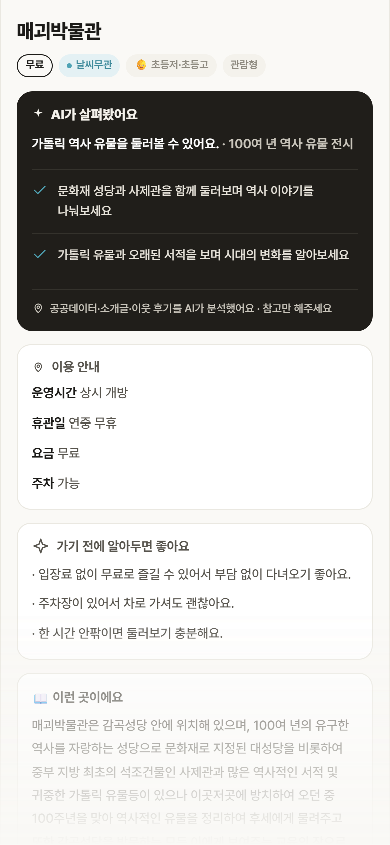 충북 음성군 매괴박물관 실내놀이 안내