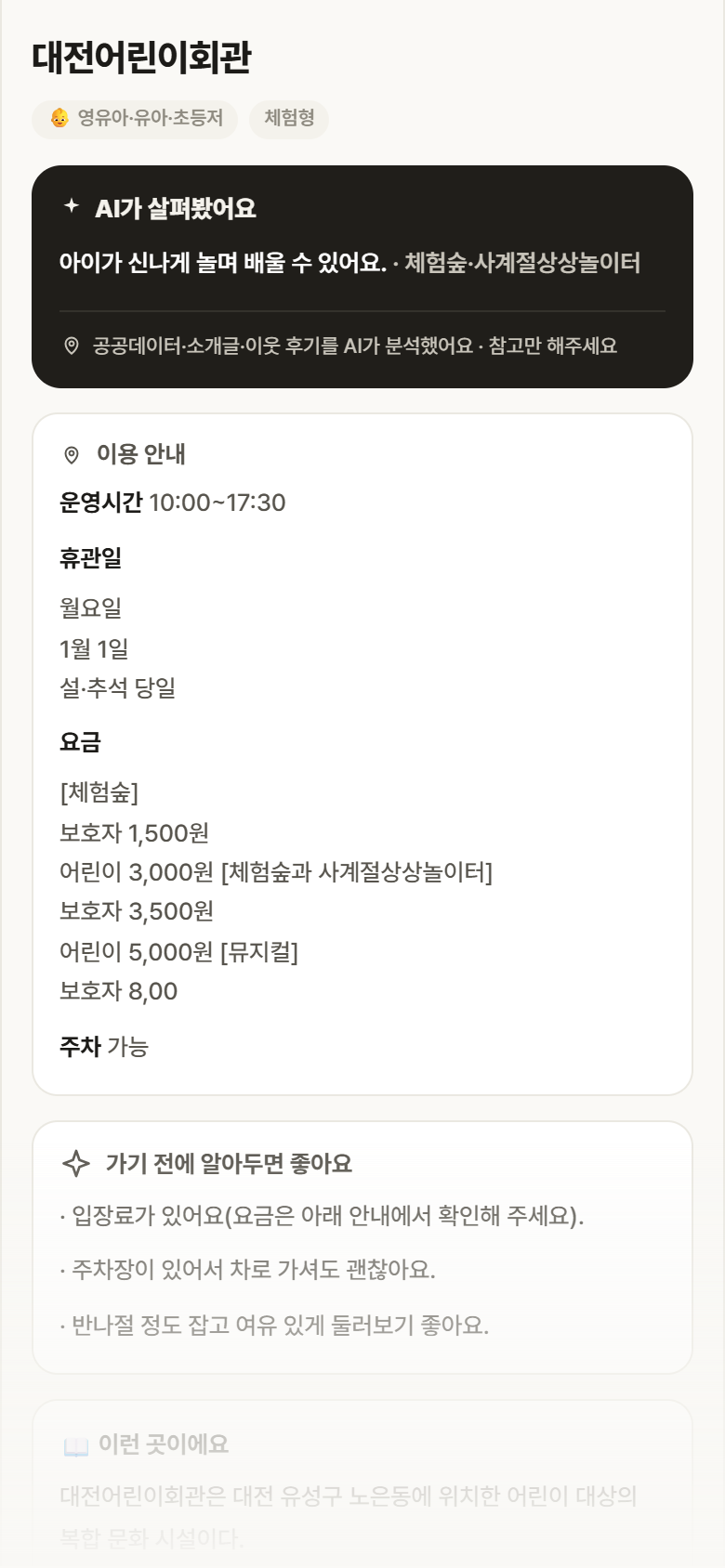 대전어린이회관 · 공공놀이터 대전 유성구 대전어린이회관 실내놀이 안내