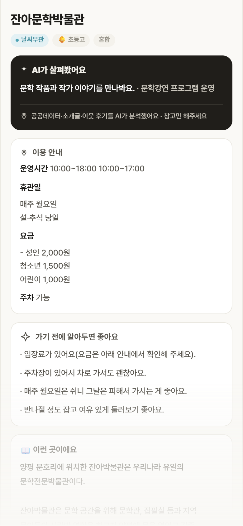 경기 양평군 잔아문학박물관 실내놀이 안내