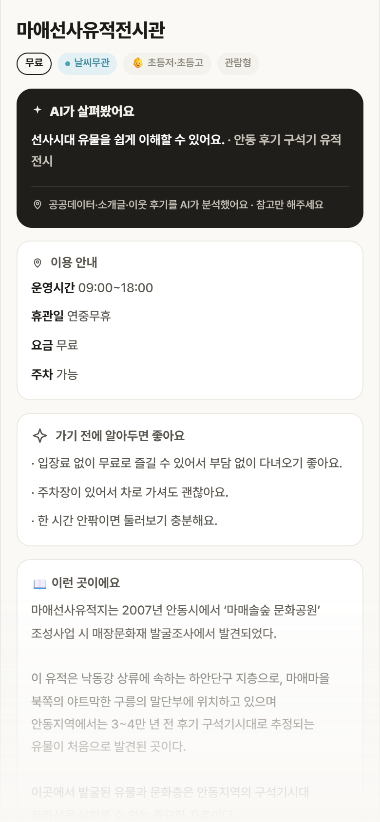 마애선사유적전시관 · 공공놀이터 경북 안동시 마애선사유적전시관 실내놀이 안내