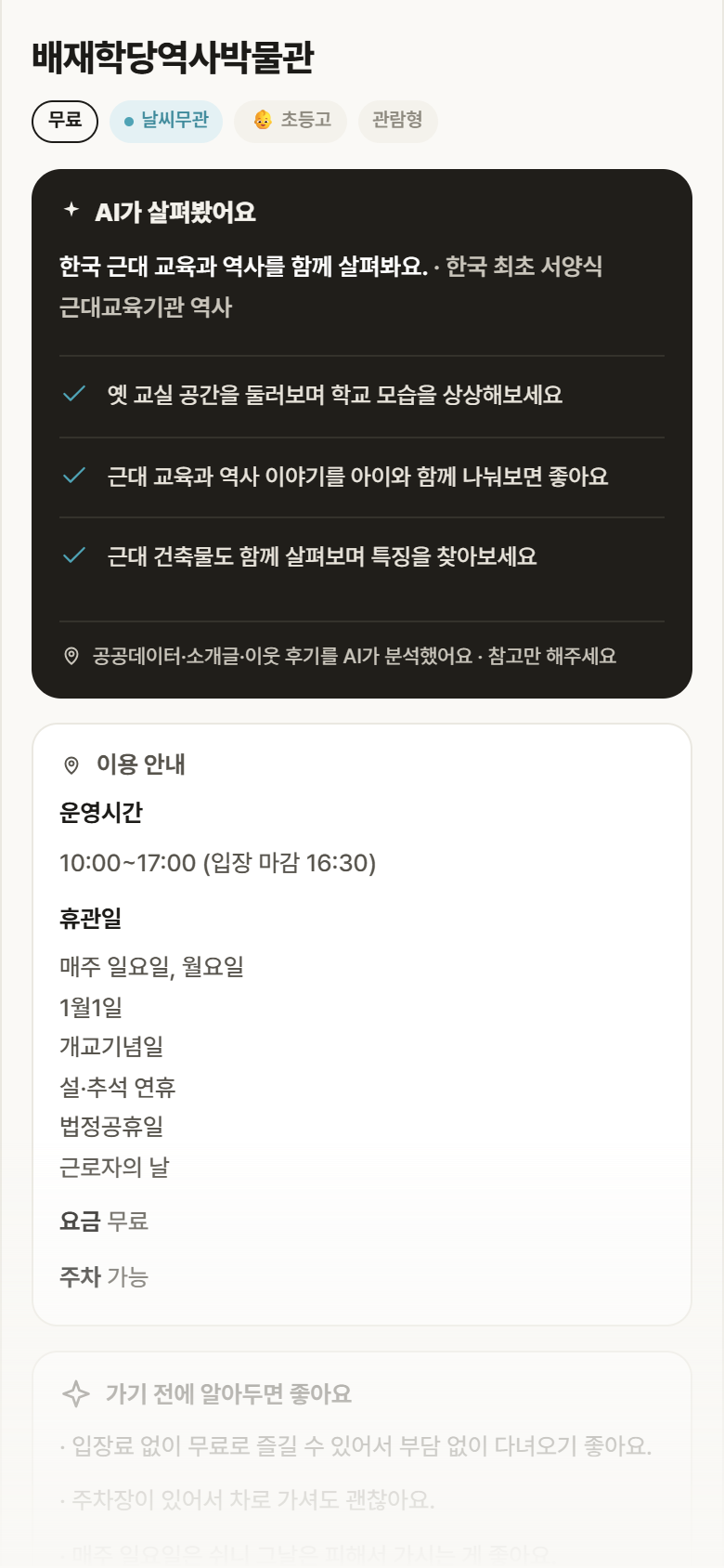 배재학당역사박물관 · 공공놀이터 서울 중구 배재학당역사박물관 실내놀이 안내