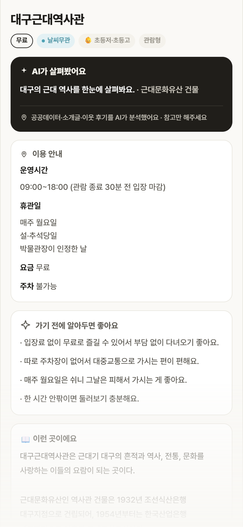 대구근대역사관 · 공공놀이터 대구 중구 대구근대역사관 실내놀이 안내