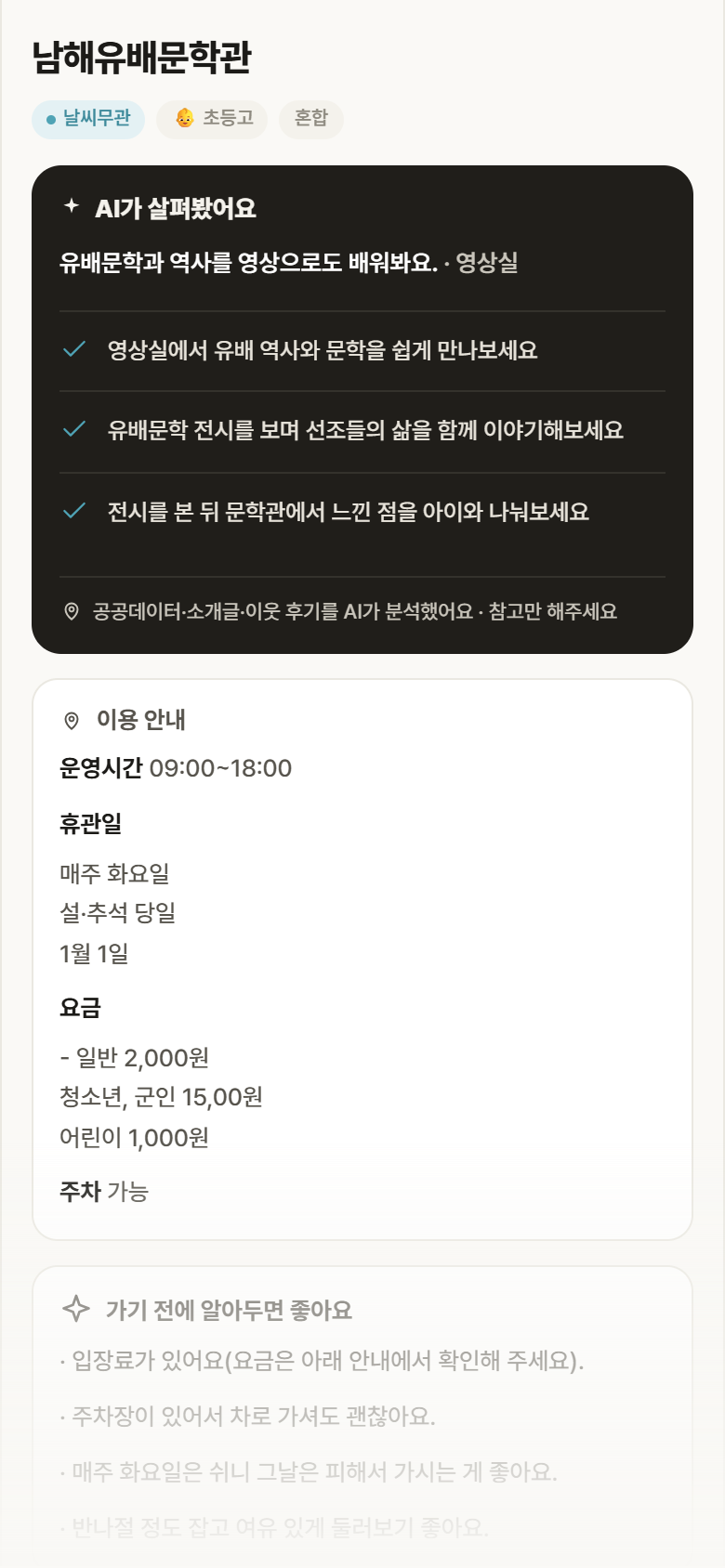 경남 남해군 남해유배문학관 실내놀이 안내