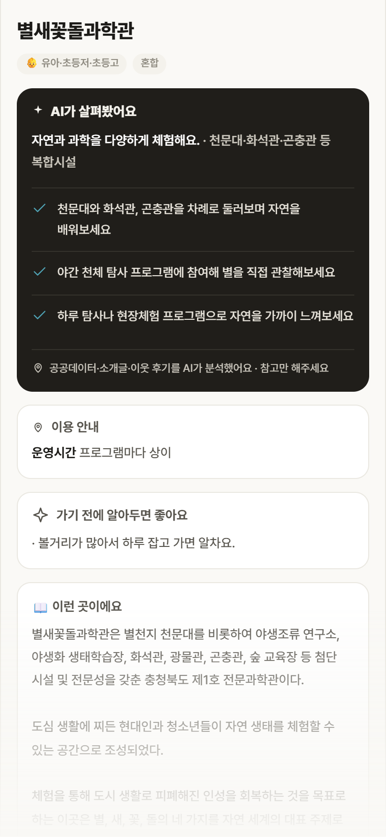 별새꽃돌과학관 · 공공놀이터 충북 제천시 별새꽃돌과학관 실내놀이 안내