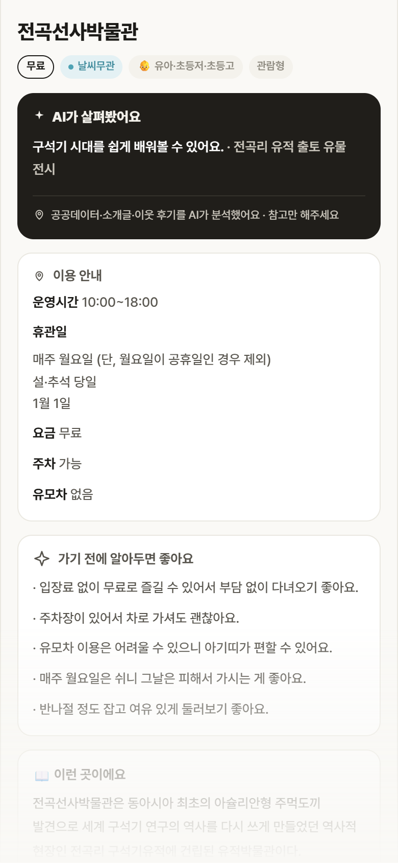 경기 연천군 전곡선사박물관 실내놀이 안내