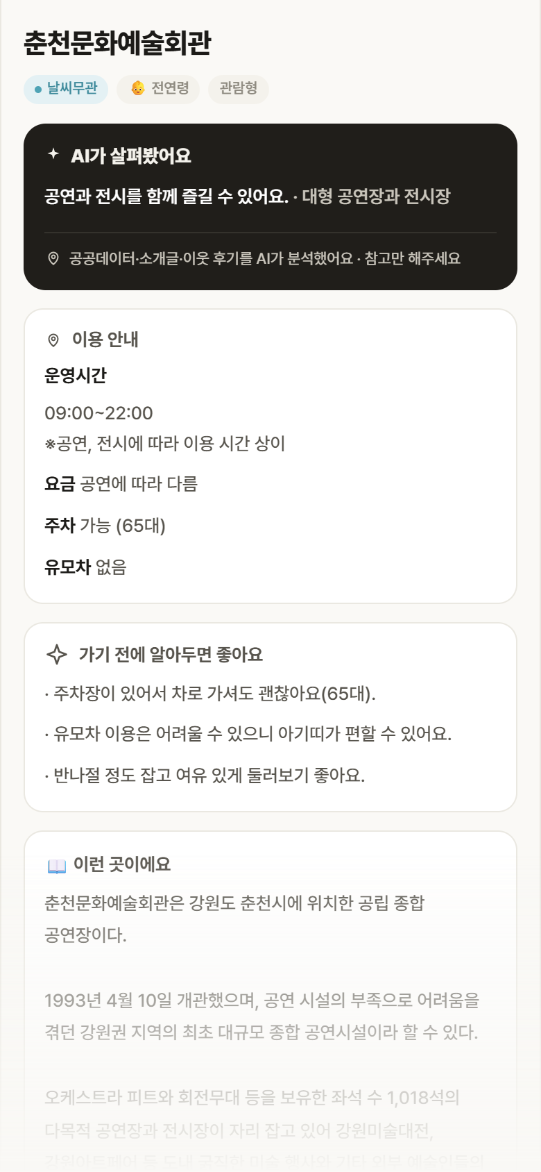 강원 춘천시 춘천문화예술회관 실내놀이 안내
