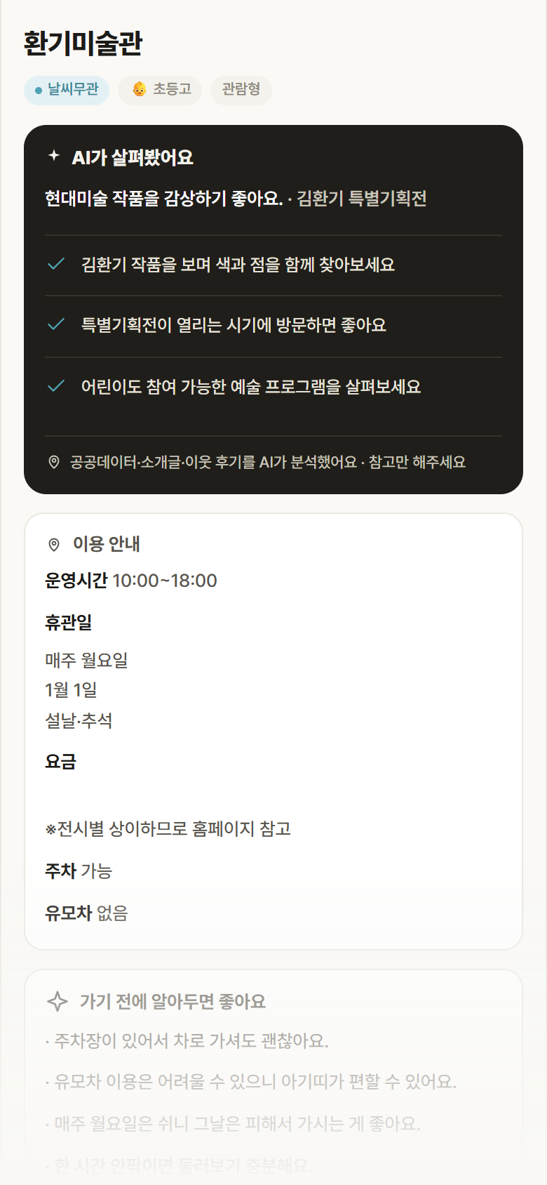 서울 종로구 환기미술관 실내놀이 안내