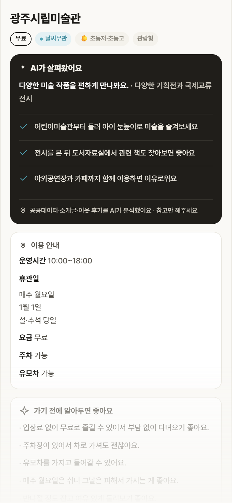 광주시립미술관 · 공공놀이터 광주 북구 광주시립미술관 실내놀이 안내