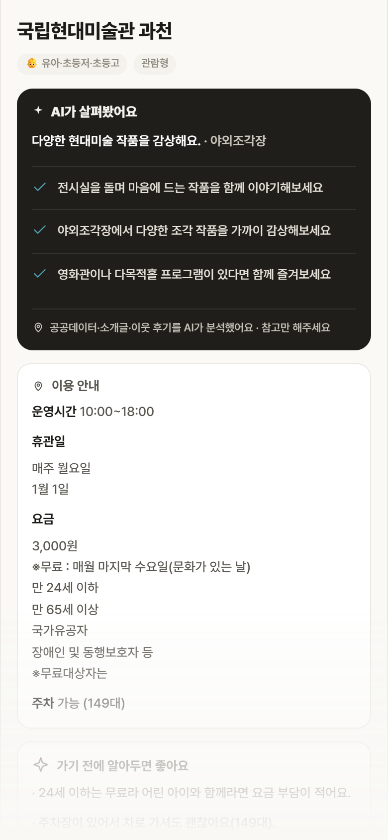 경기 과천시 국립현대미술관 과천 실내놀이 안내