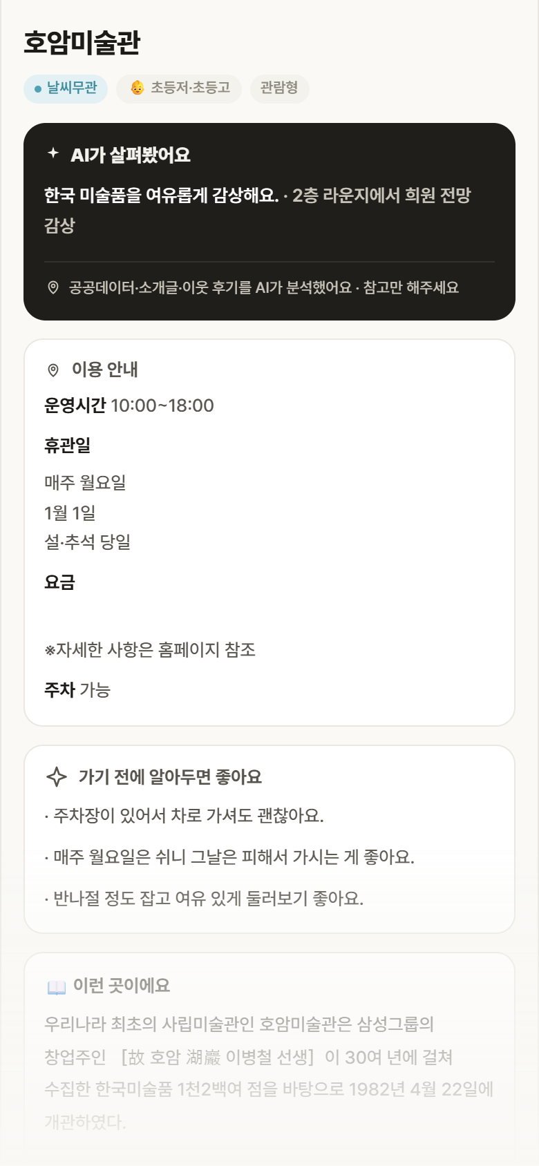 경기 처인구 호암미술관 실내놀이 안내