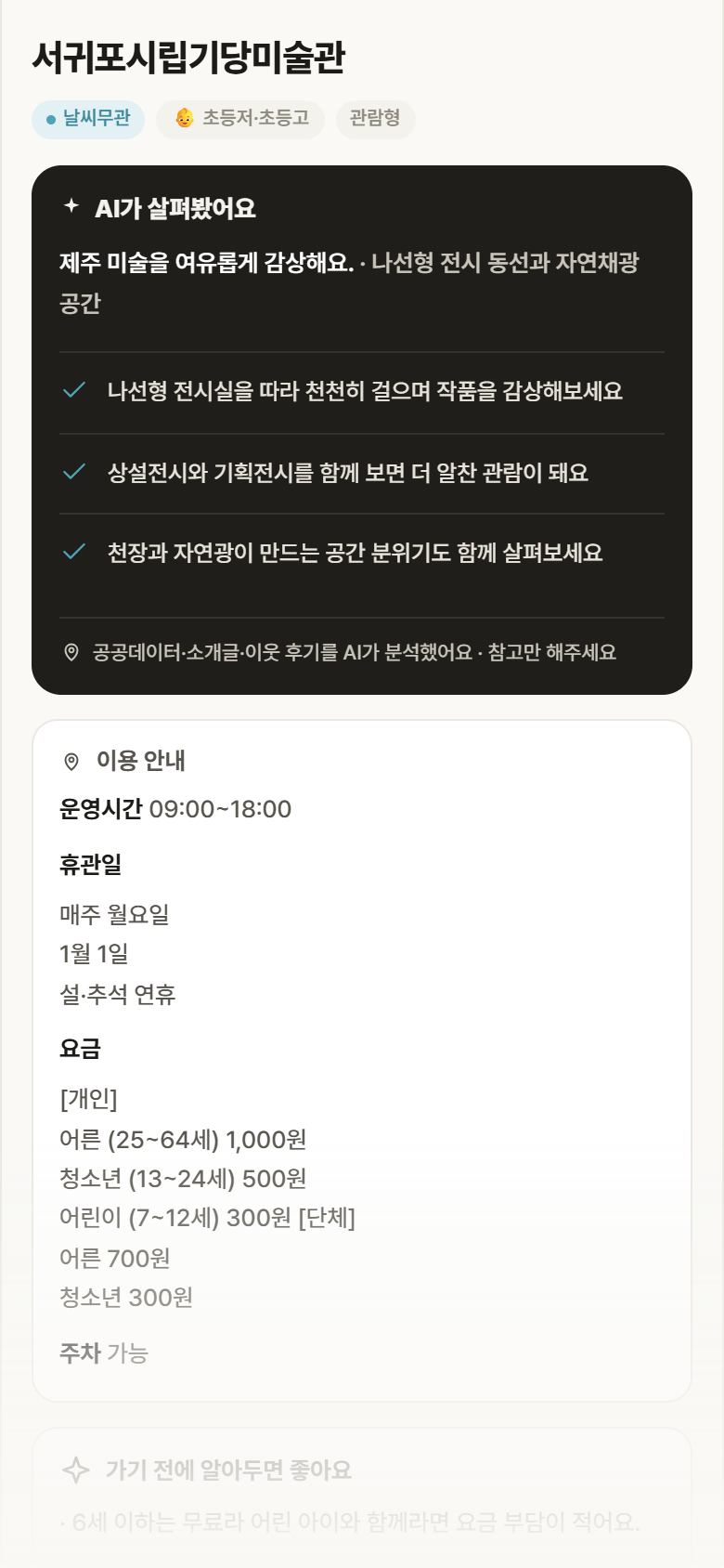 제주 서귀포시 서귀포시립기당미술관 실내놀이 안내